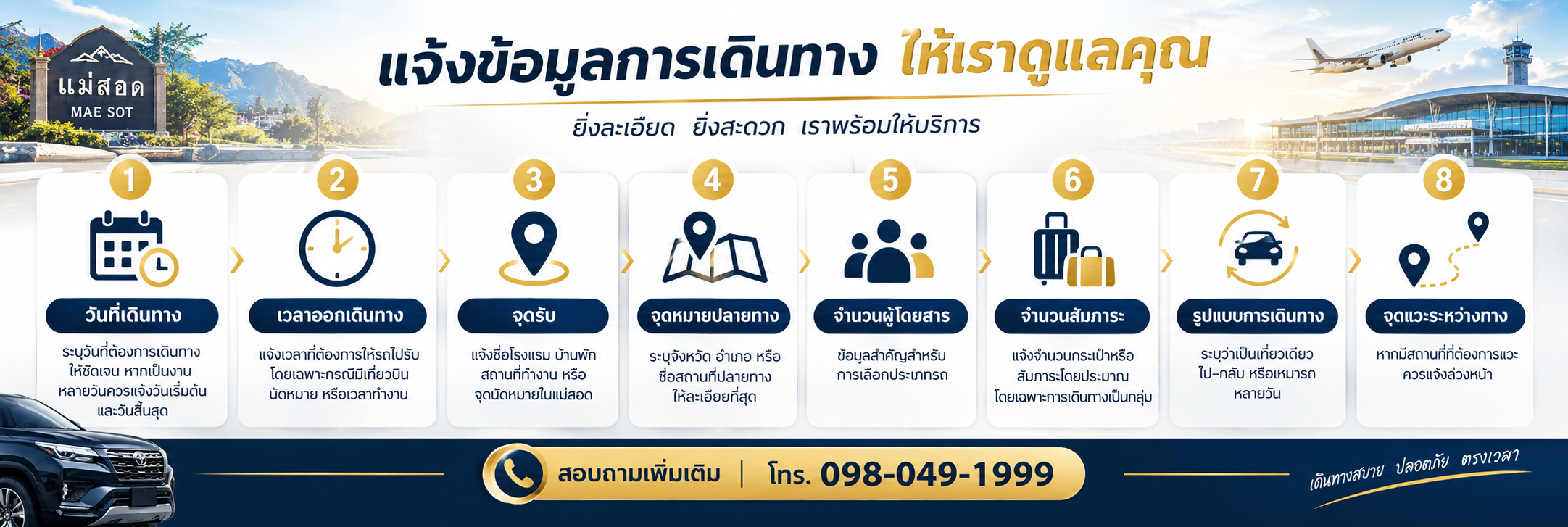 ก่อนจองเหมารถแม่สอด ควรเตรียมข้อมูลอะไรบ้าง